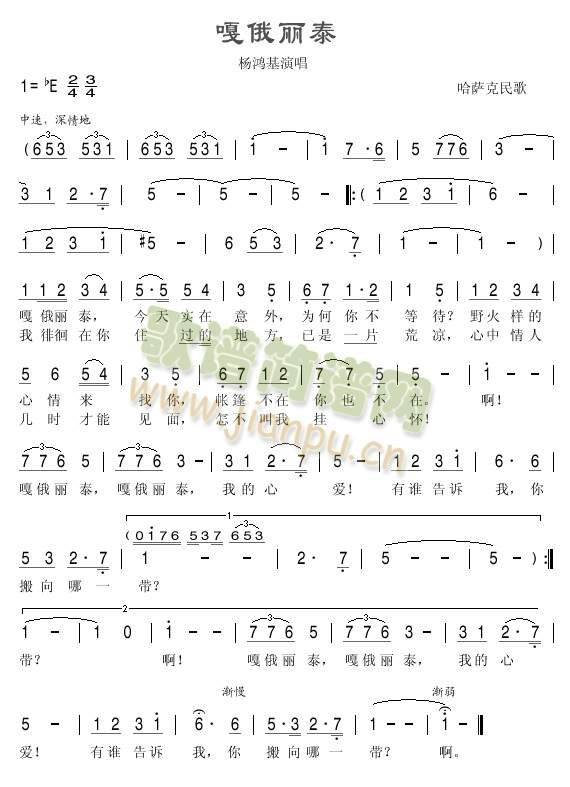 嘎俄丽泰(杨鸿基)简谱