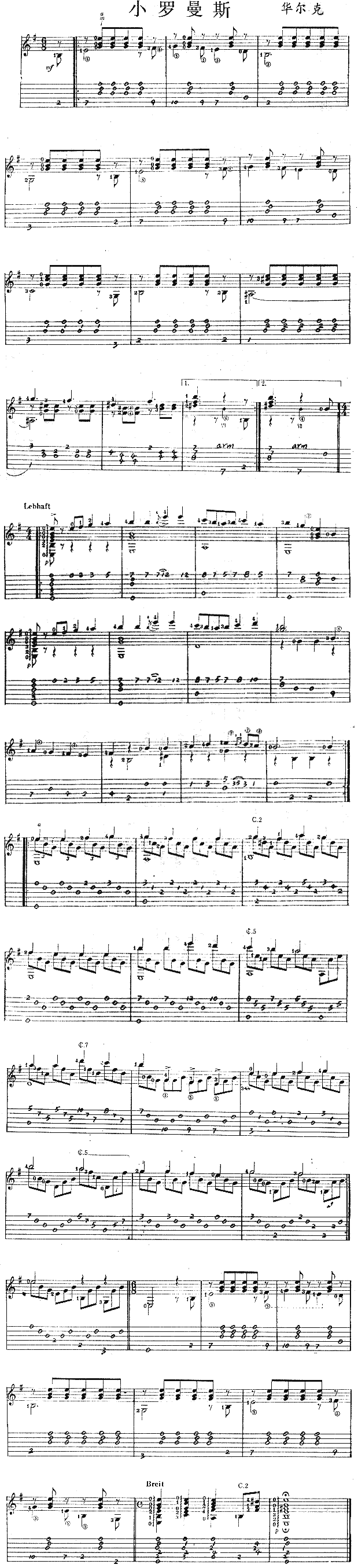 小罗曼斯(独奏曲)简谱