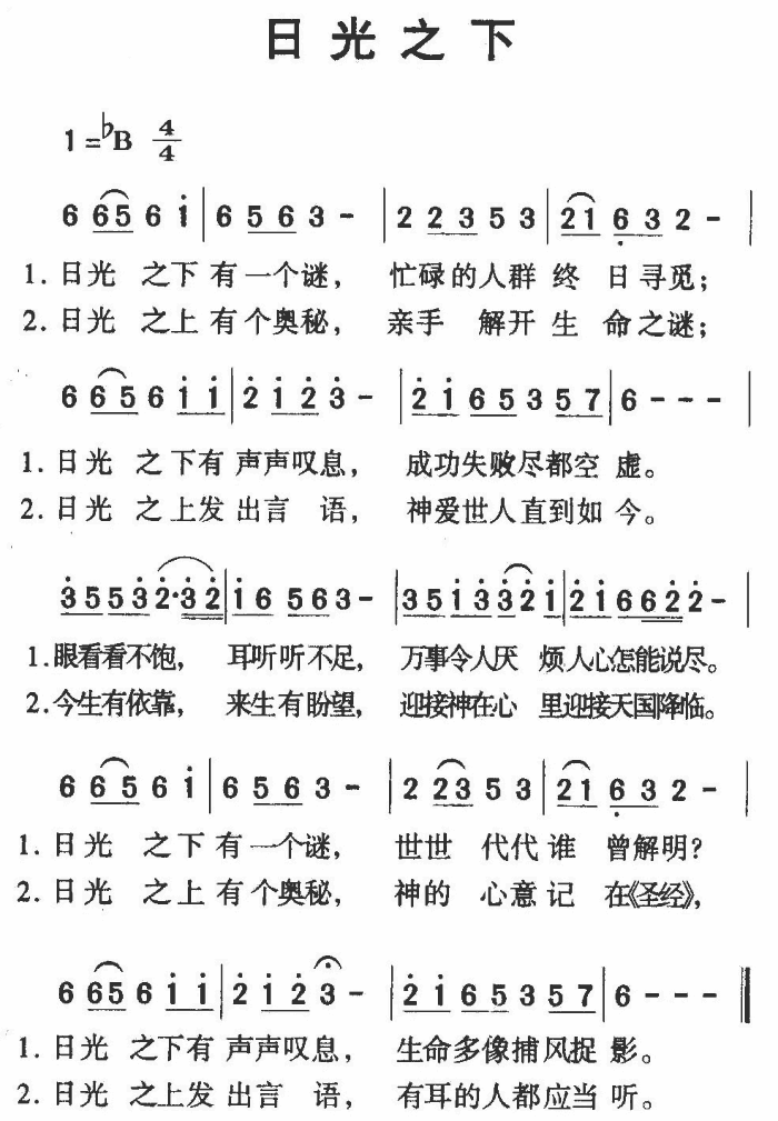 日光之下（音乐）简谱