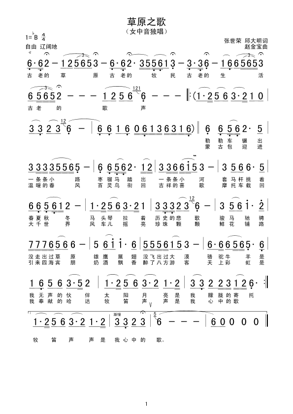 草原之歌简谱