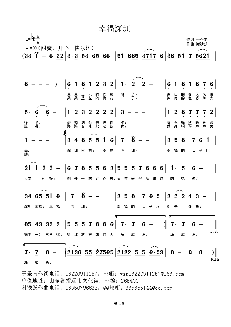 欢迎老师演唱《幸福深圳》作词：于圣南，作曲：谢铁跃，编曲：黄清林简谱