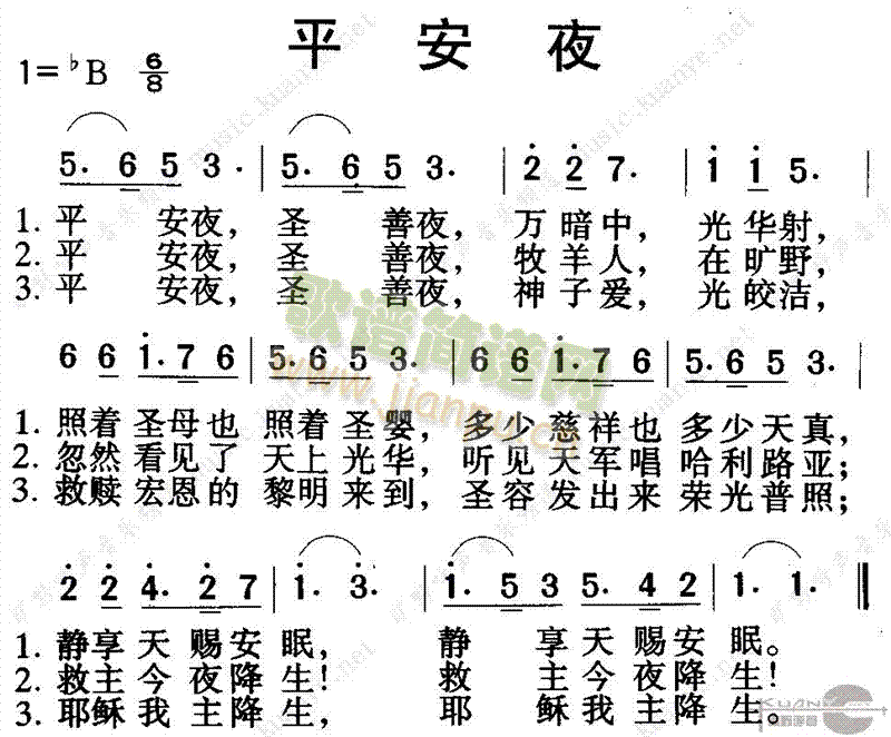 平安夜歌(1)简谱