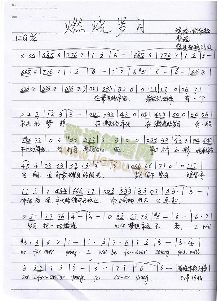 《燃烧岁月》简谱