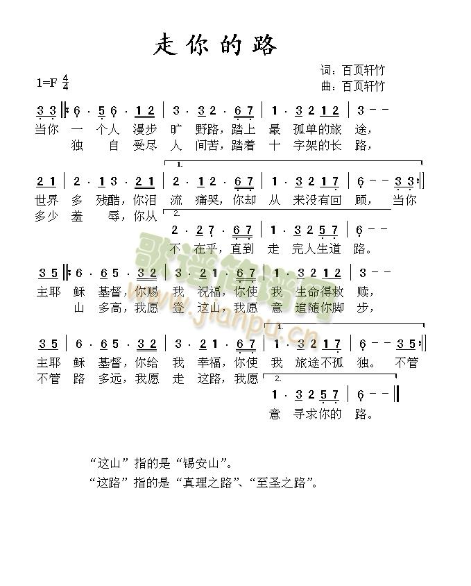 走你的路简谱