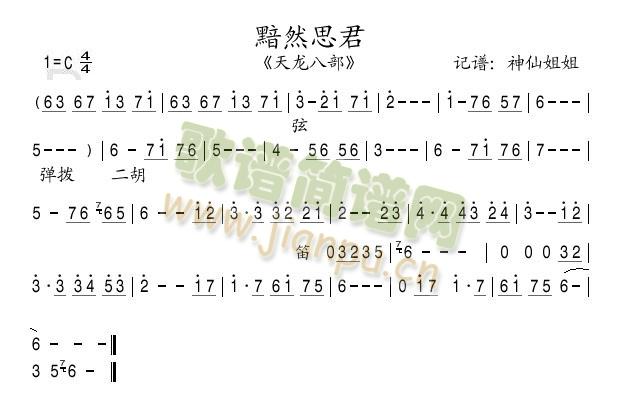 黯然思君《天龙八部》简谱