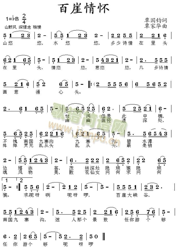 百崖情怀简谱