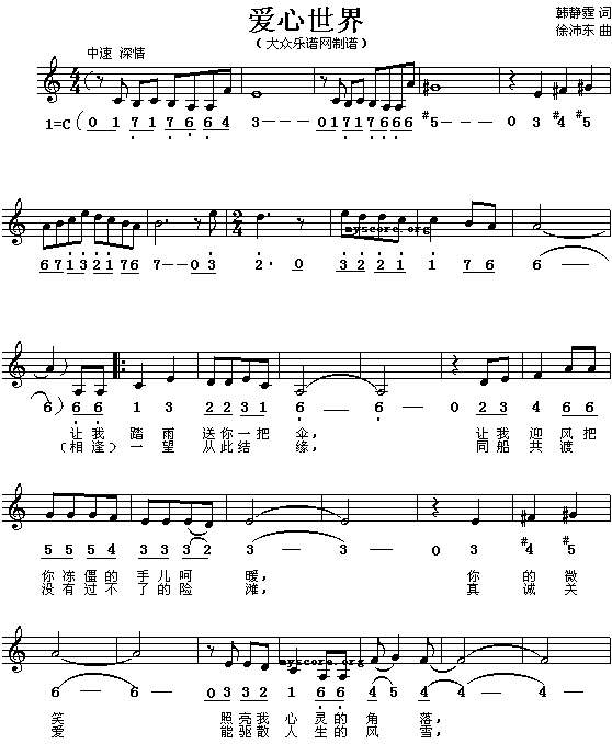 爱心世界(儿童歌)简谱