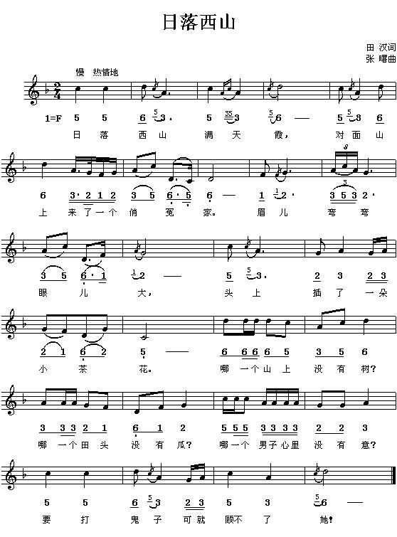日落西山（简谱/五线谱对照）简谱