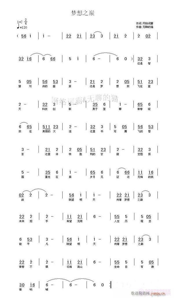 《梦想之巅》网络词霸词，无聊的猫曲简谱