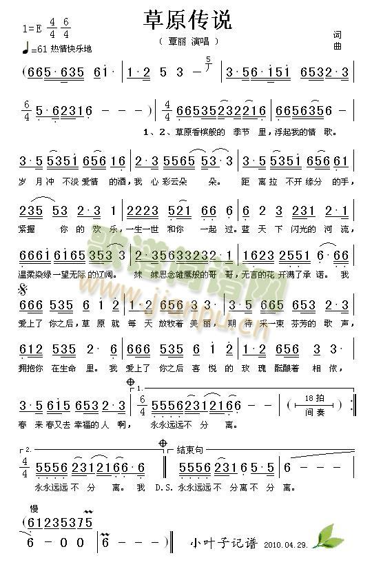 草原传说简谱