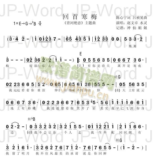 回首寒梅  《青河绝恋》简谱