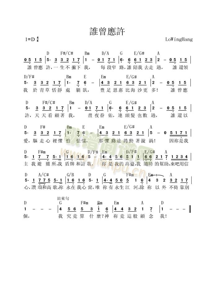 谁曾应许简谱