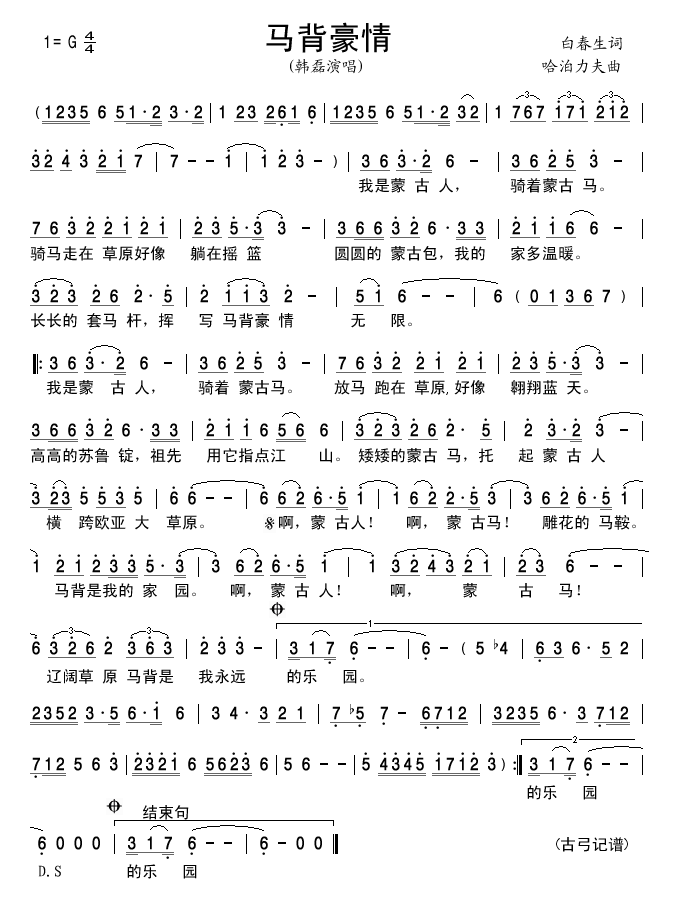 马背豪情简谱