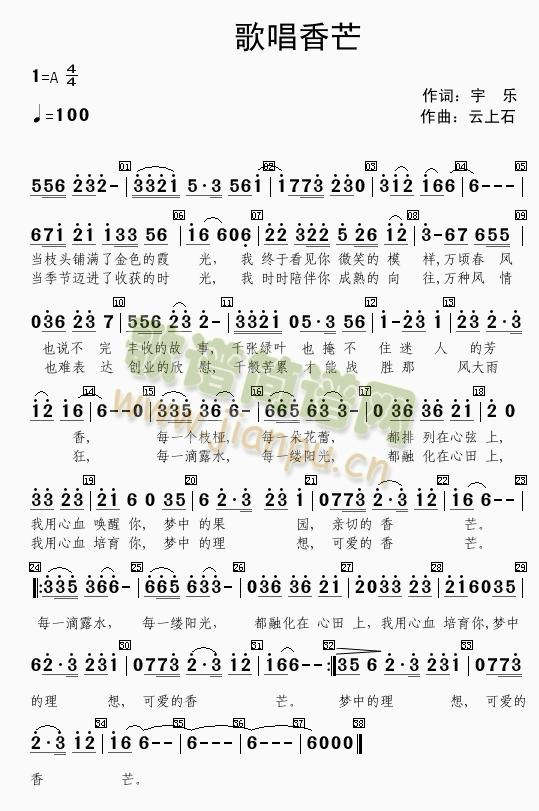 歌唱香芒简谱