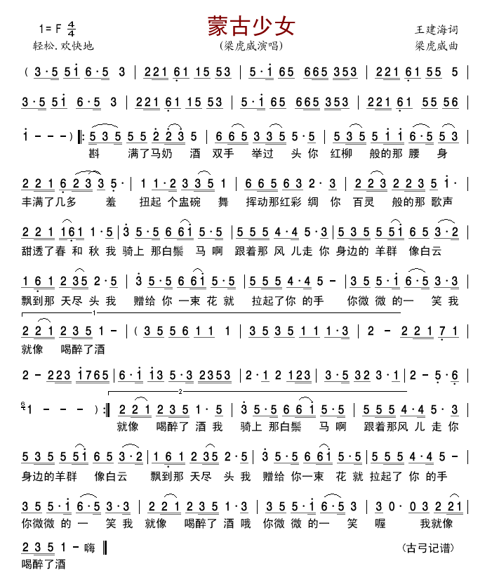 蒙古少女简谱