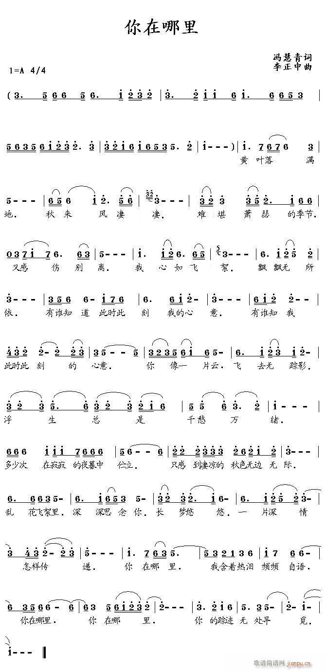 《你在那里》冯慧青词，李正中曲，黄清林编简谱