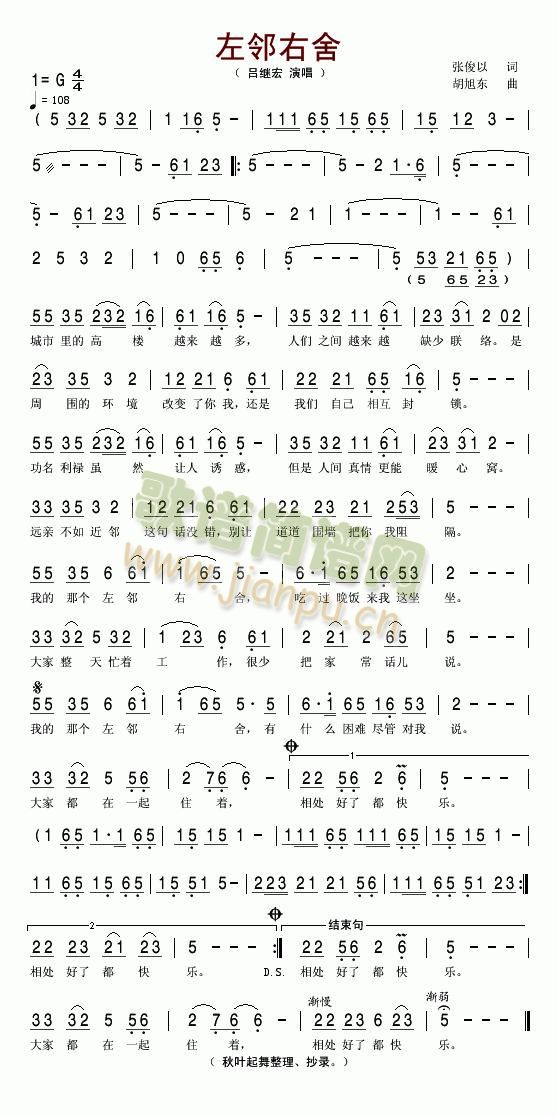 左邻右舍简谱