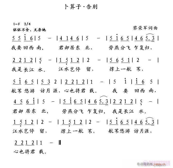 《卜算子， 告别》黎荣军词曲，黄清林编简谱