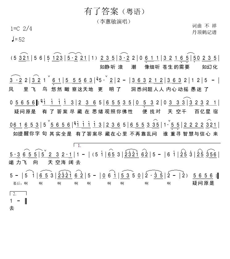 有了答案（粤语）简谱