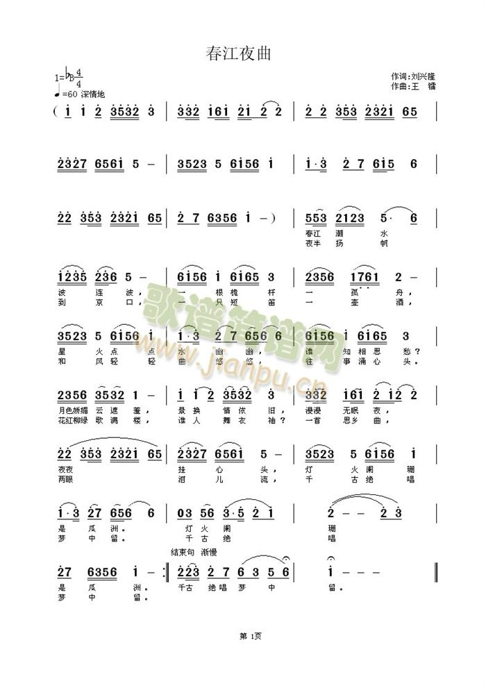 春江夜曲简谱