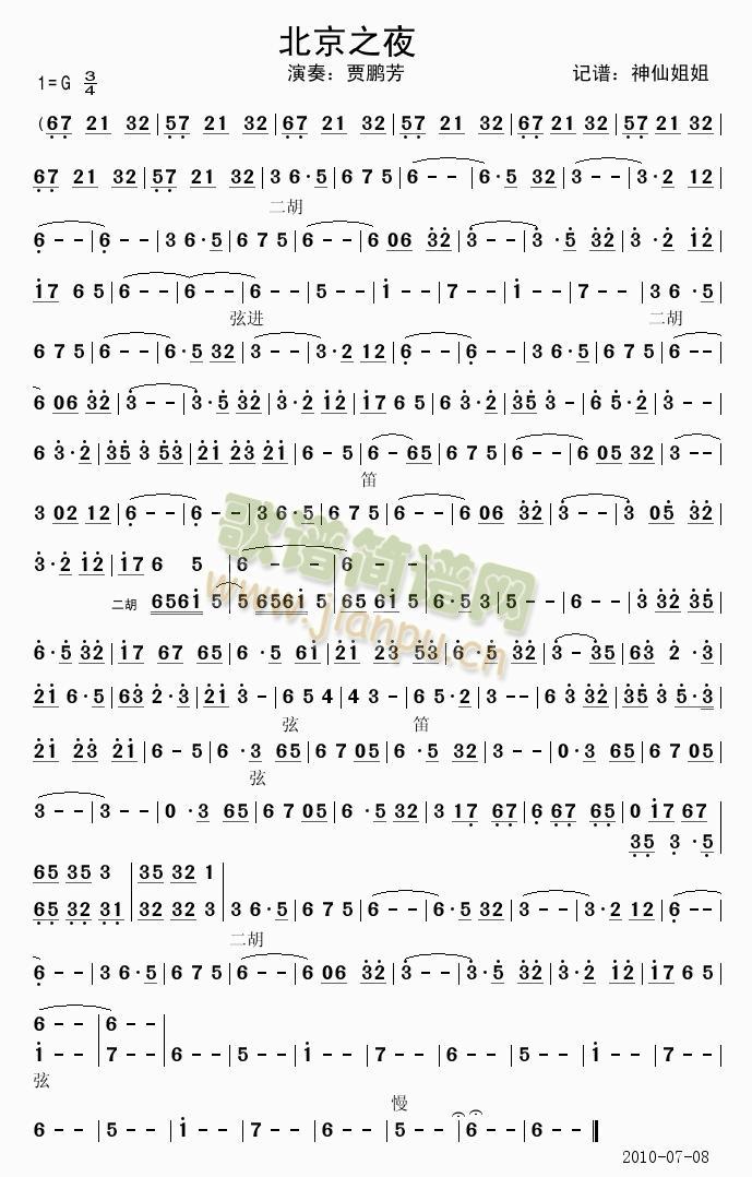 北京之夜  音乐简谱
