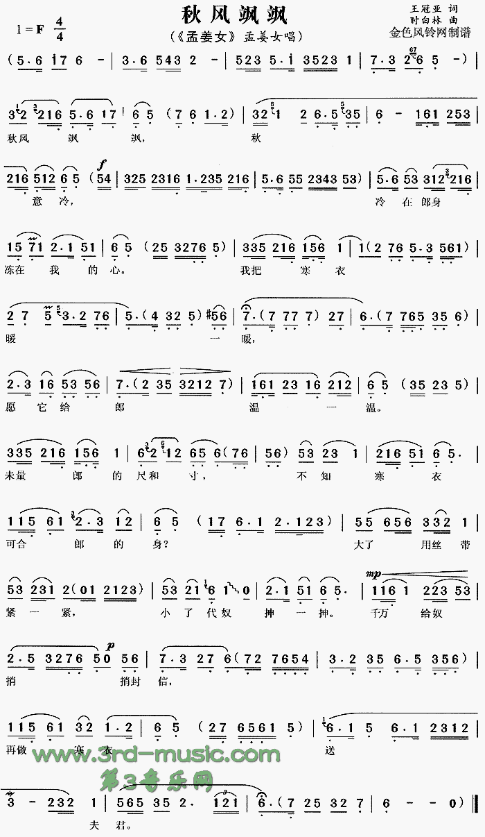 秋风飒飒《孟姜女》[戏曲曲谱]简谱