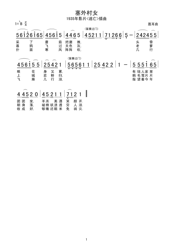 塞外村女简谱