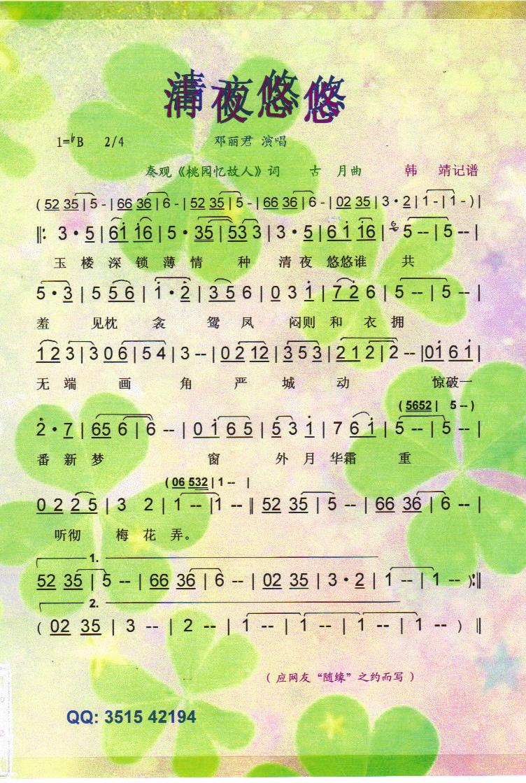 清夜悠悠 邓丽君【彩谱】简谱