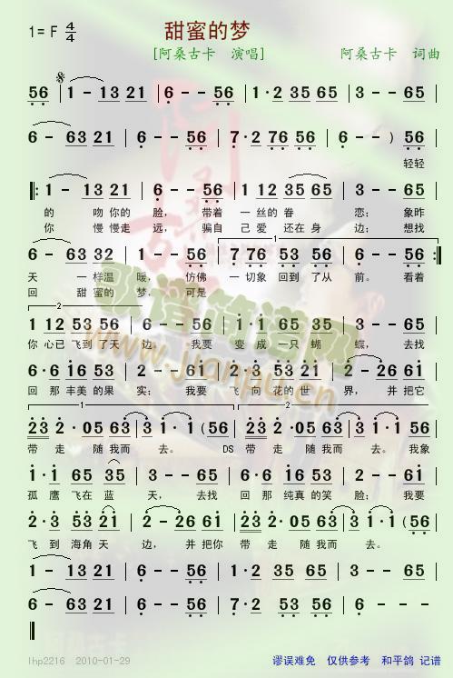 甜蜜的梦简谱