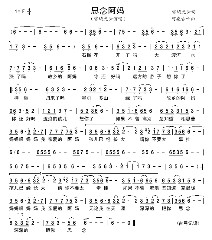 思念阿妈简谱