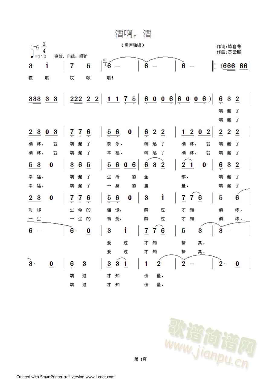 酒啊，酒简谱