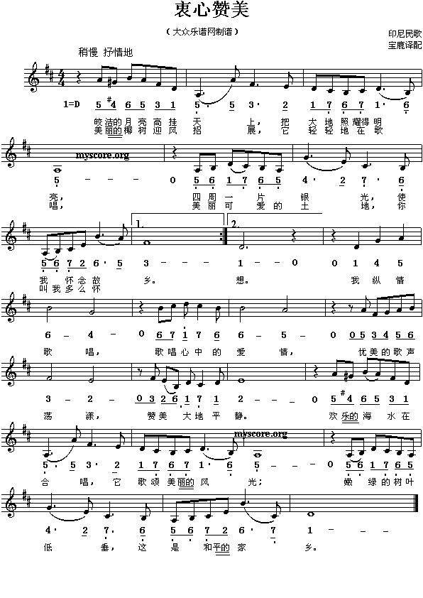 亚洲各国民歌 印尼：衷心赞美(简线对照)简谱