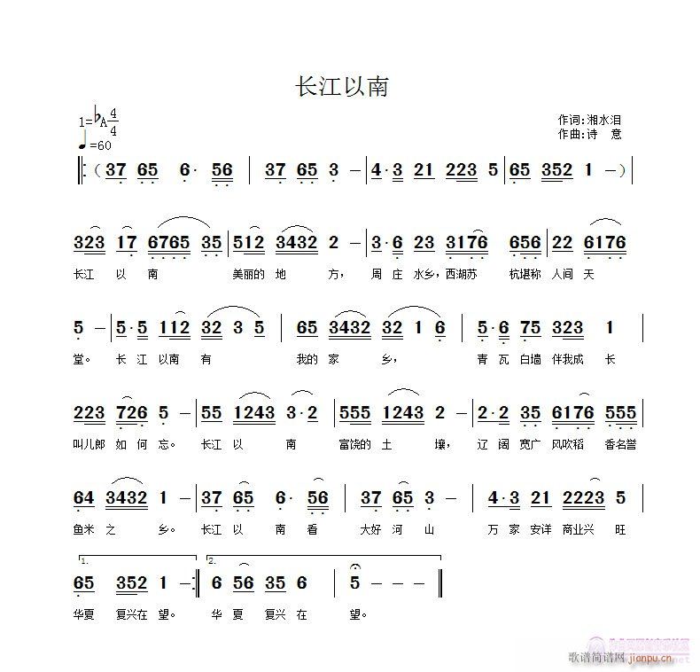 长江以南 (湘江泪词 诗意曲编)简谱