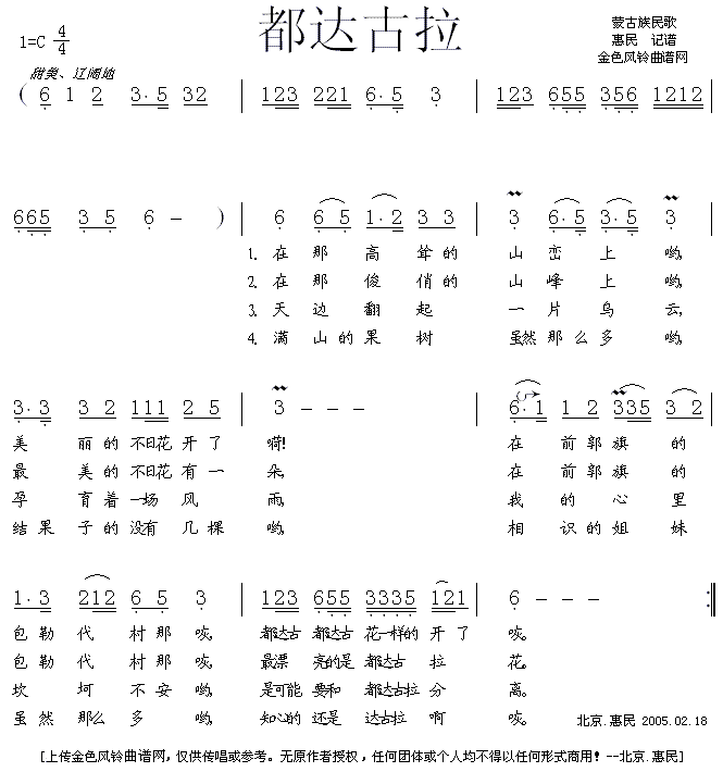 都达古拉(蒙古族民歌)简谱