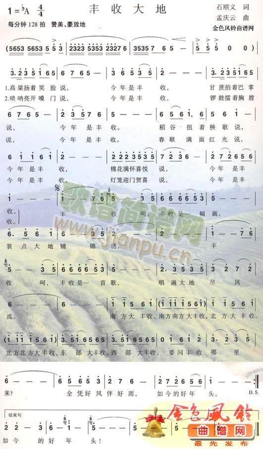 丰收大地[彩谱]简谱