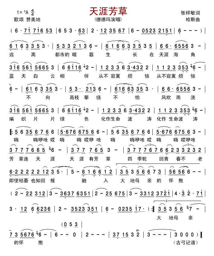 天涯芳草简谱