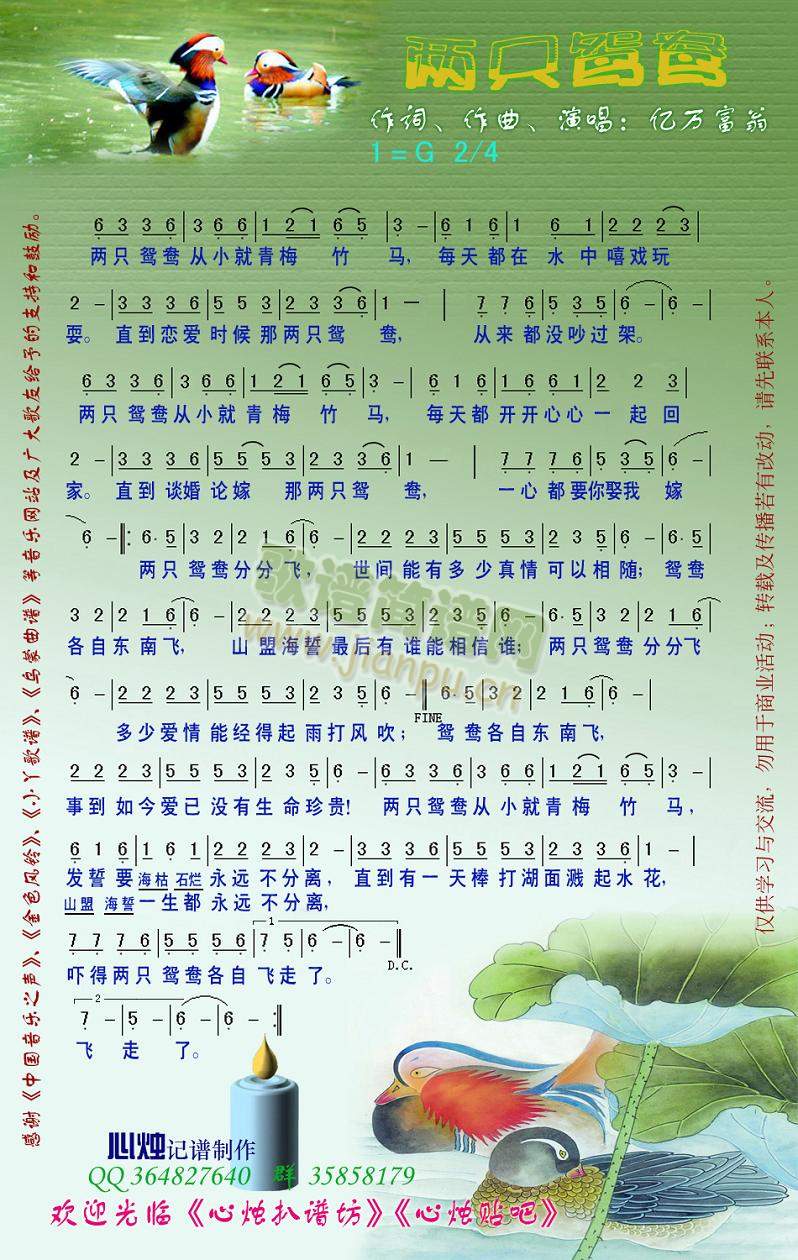 两只鸳鸯简谱