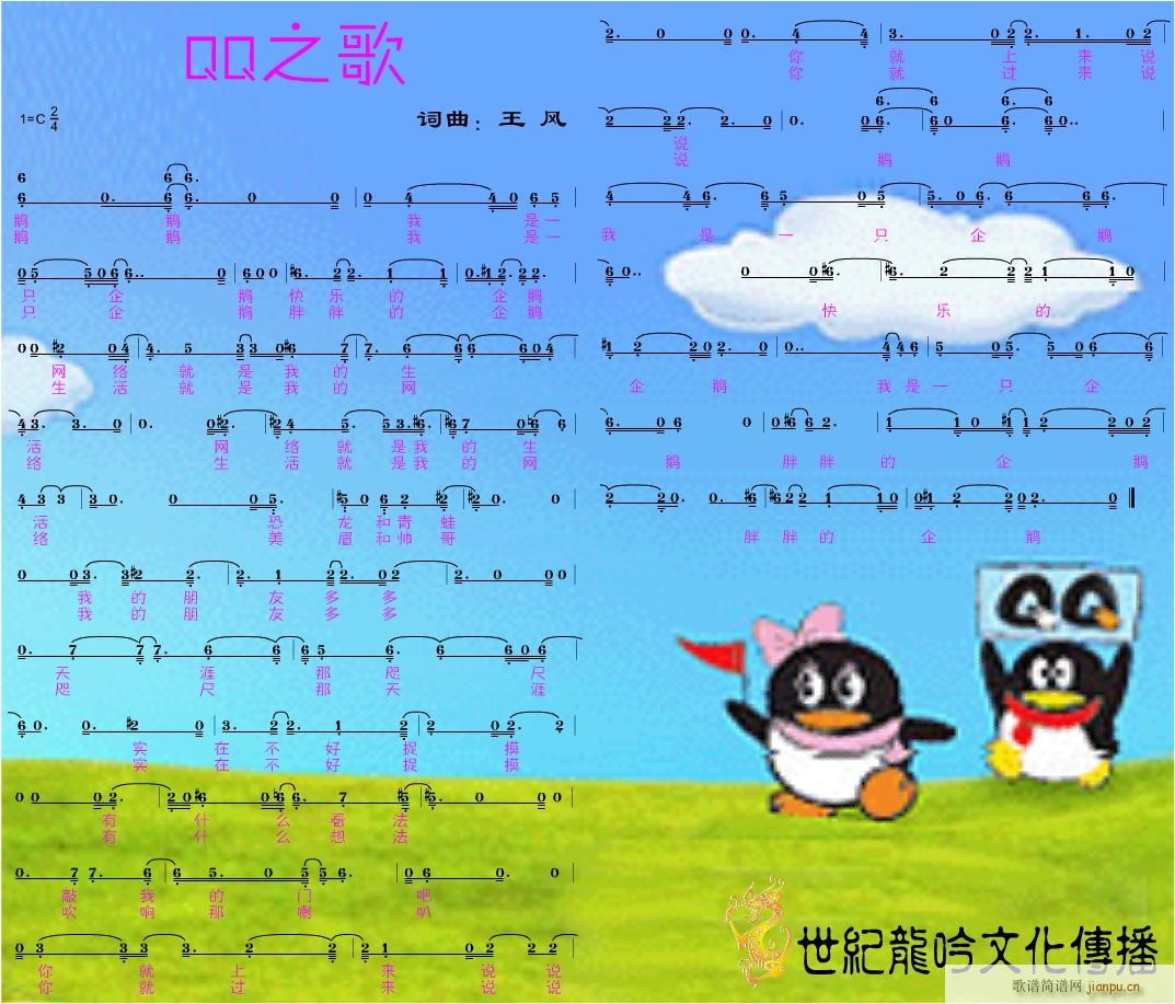 《QQ之歌》，请大家给予建议并寻合作！简谱