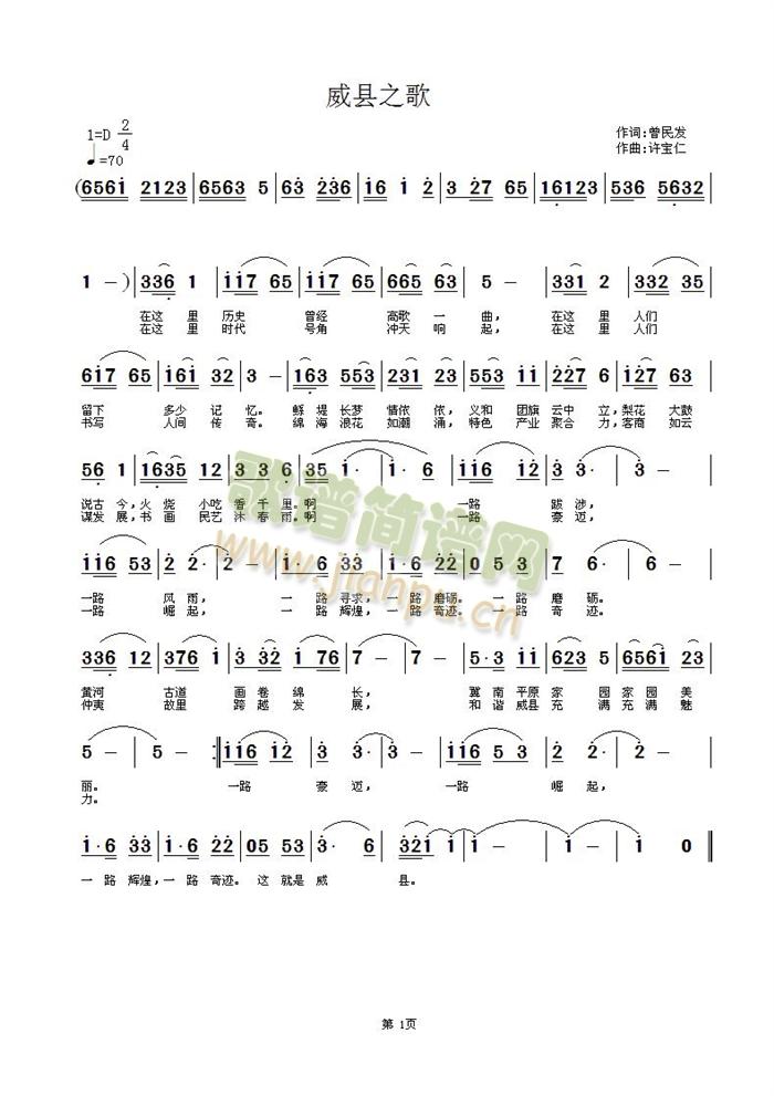 威县之歌简谱
