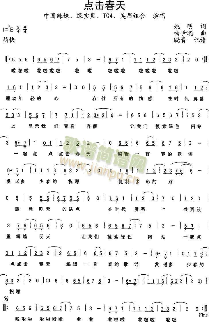 点击春天(美眉组合)简谱