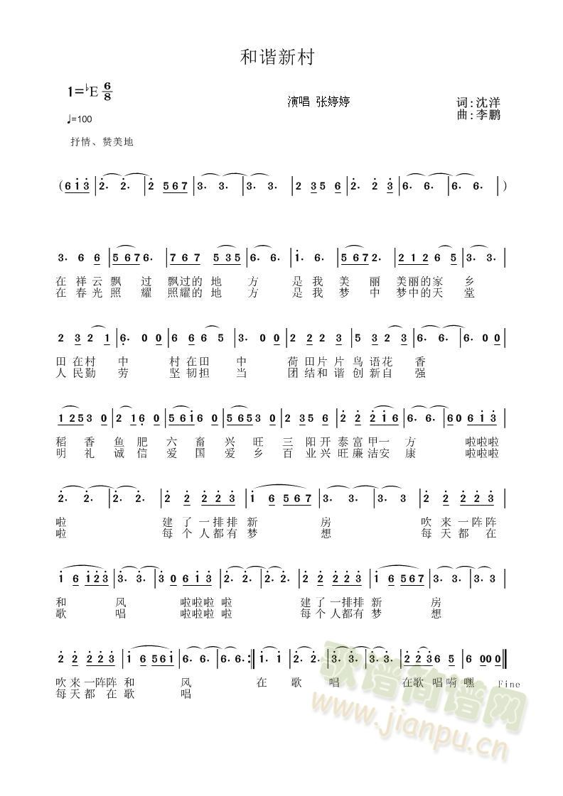 和谐新村简谱