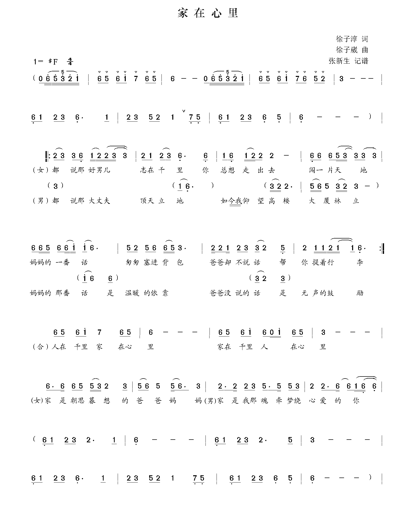 CCTV2011年春晚演播歌曲：家在心里（简谱）简谱