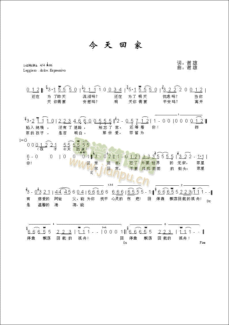 今天回家（独唱）简谱