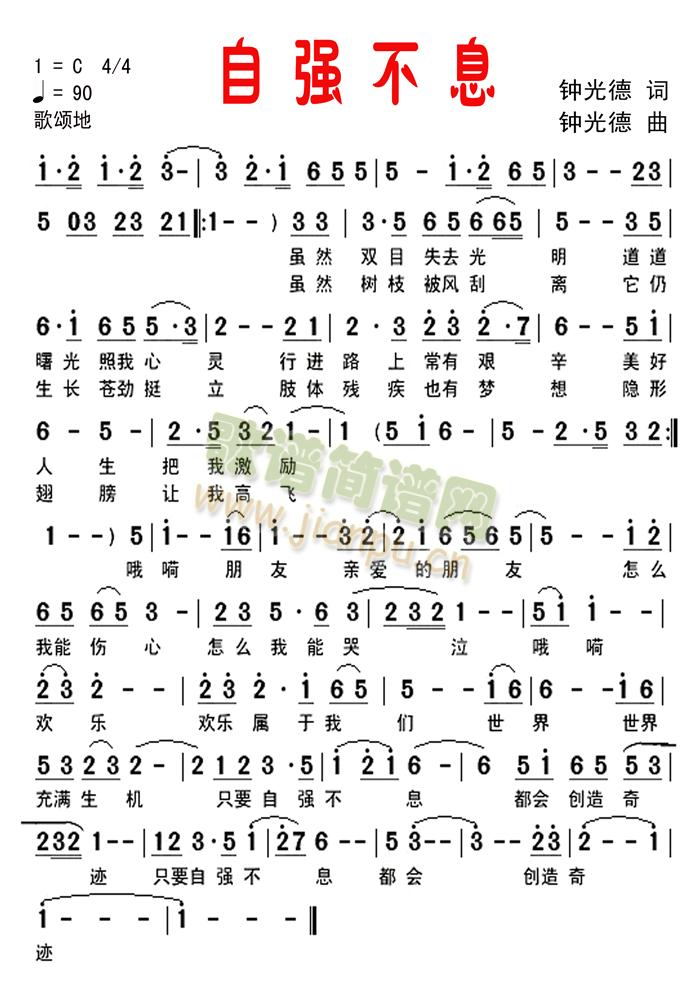 自强不息简谱