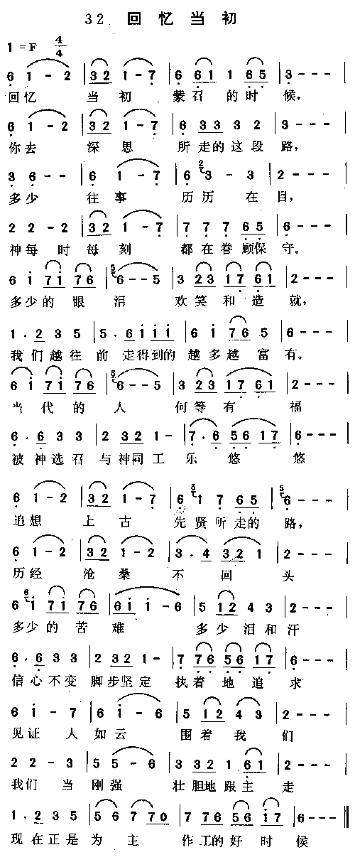 回忆当初简谱