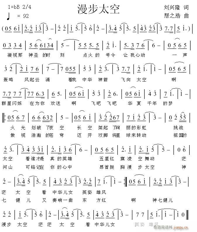 《漫步太空》刘兴隆词  居之浩曲简谱