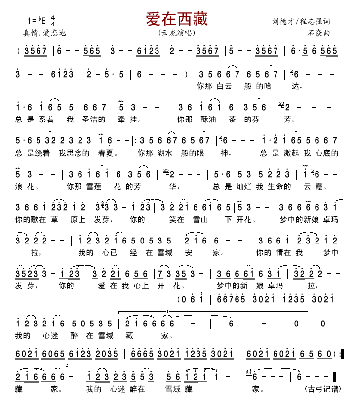爱在西藏简谱