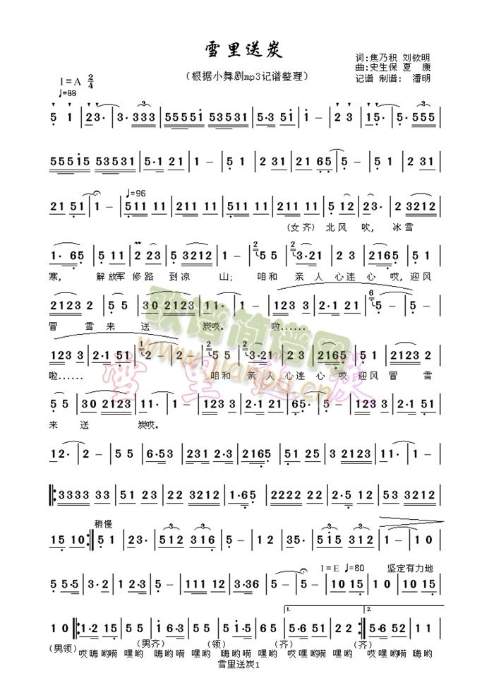 雪里送炭简谱