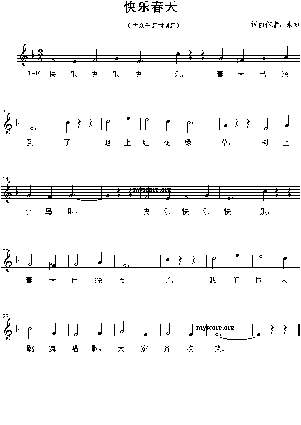 快乐春天（儿童歌曲）简谱