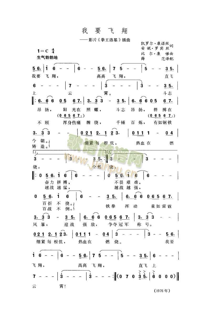 我要飞翔简谱
